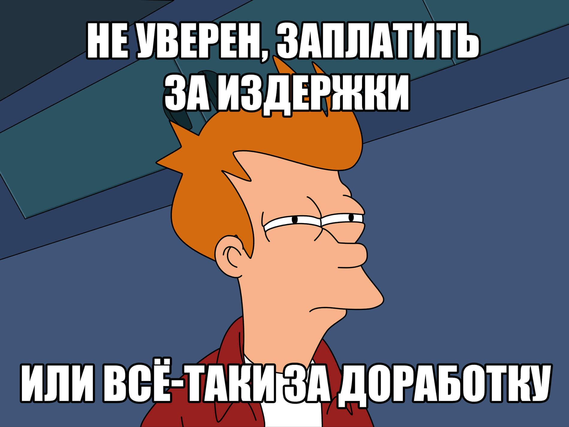 Зачем нужно проектирование?