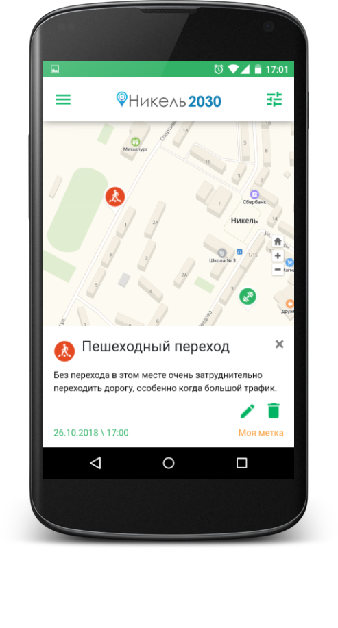 | Android | Проект благоустройства городской среды 57