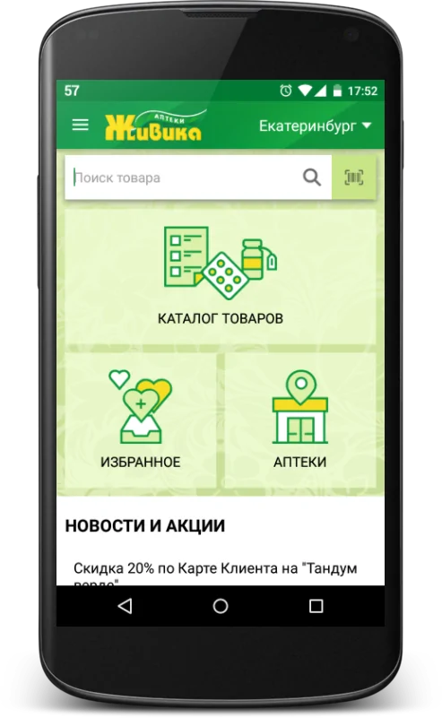 | Android | Online pharmacy Zhivika 55