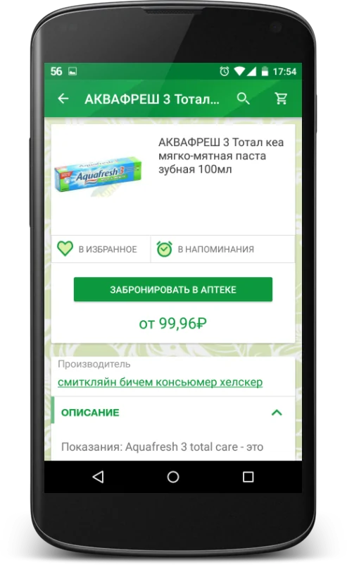 | Android | Online pharmacy Zhivika 56