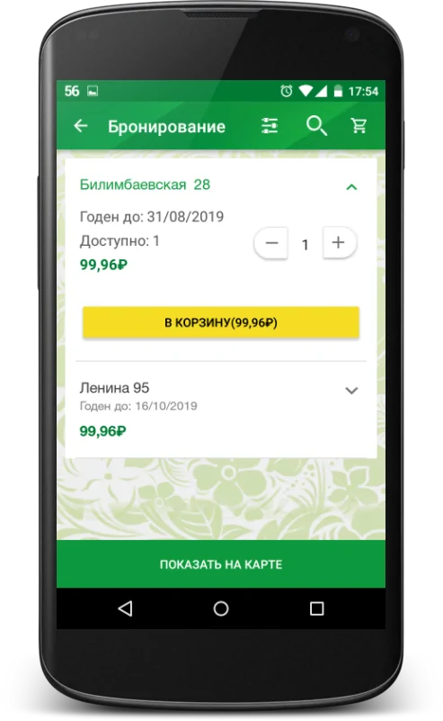 | Android | Online pharmacy Zhivika 57