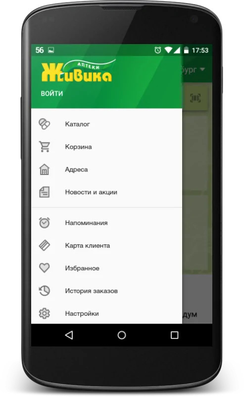 | Android | Online pharmacy Zhivika 58
